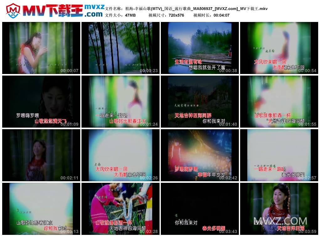 祖海-幸福山歌(MTV)_国语_流行歌曲_MA506937